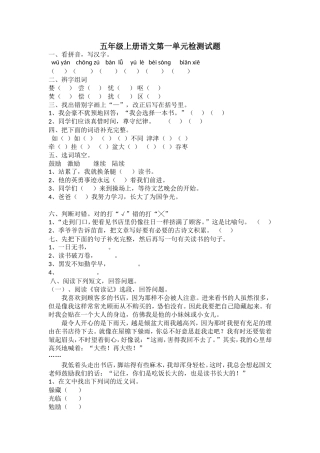 五年级语文上册第一单元检测试题