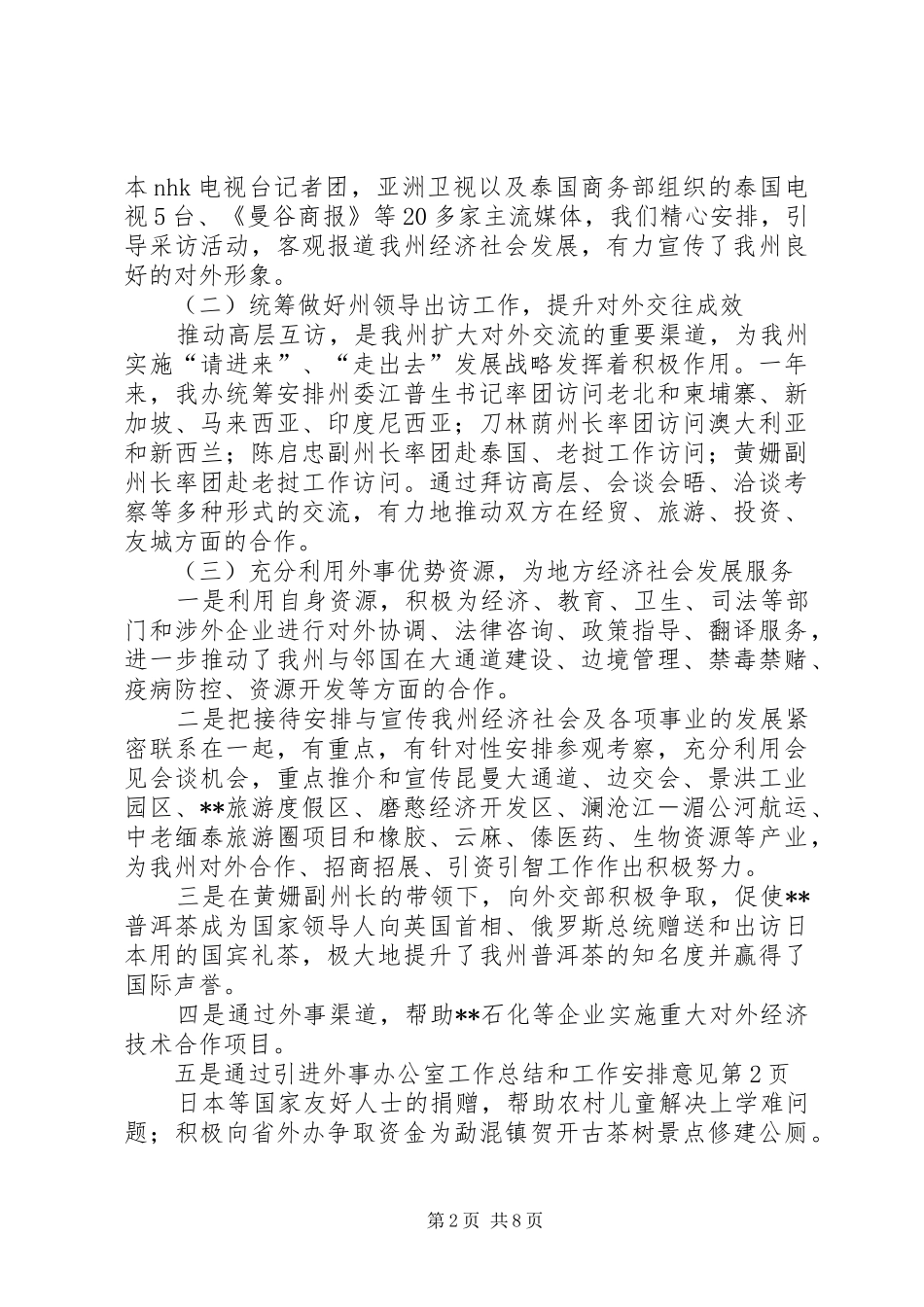 外事办公室工作总结和工作安排意见 _第2页
