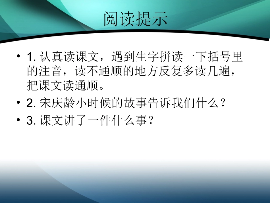 人教版三年级语文上册第二组课文_我不能失信_第2页