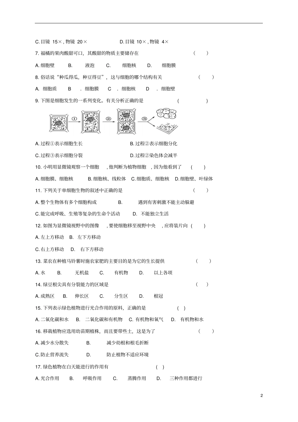六年级生物上学期期末试题五四制_第2页