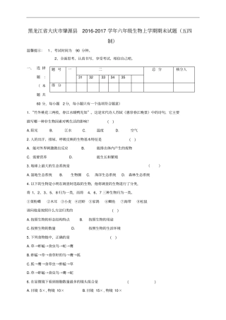 六年级生物上学期期末试题五四制