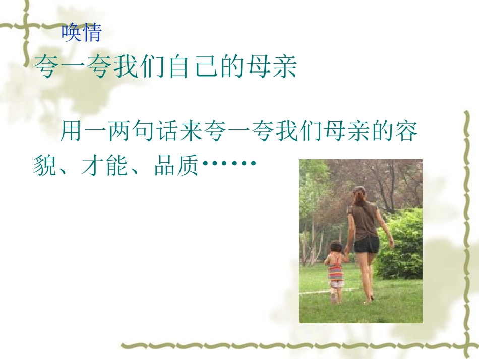 我的母亲2014_第2页