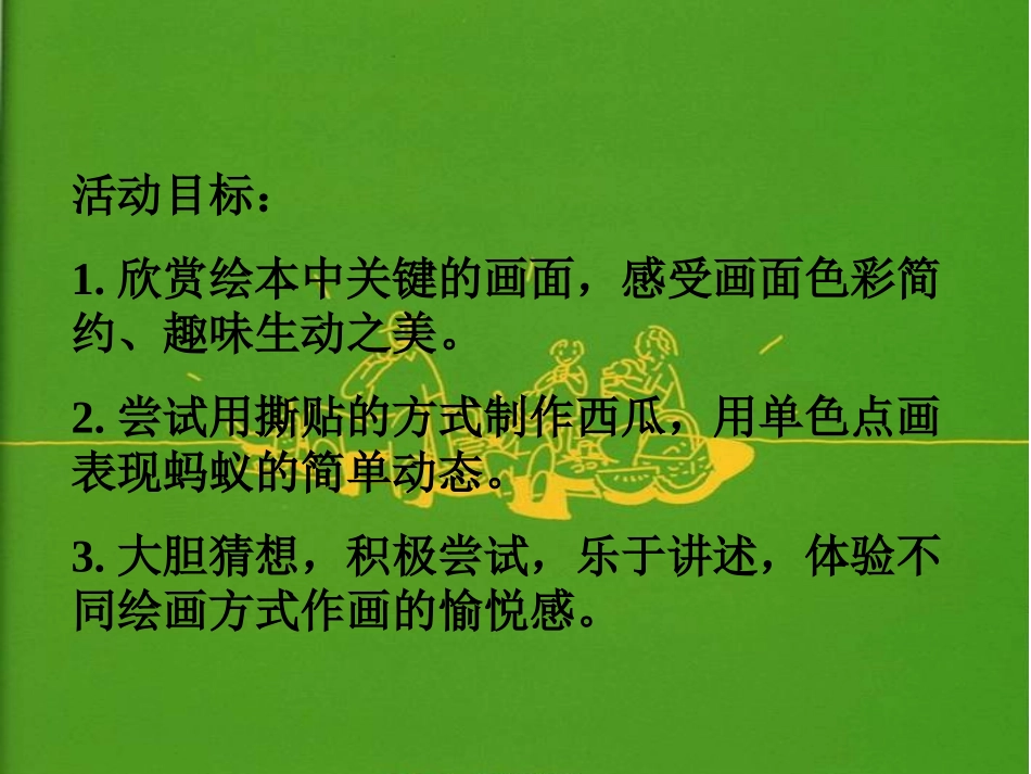 幼儿教育第一课时课件_第2页