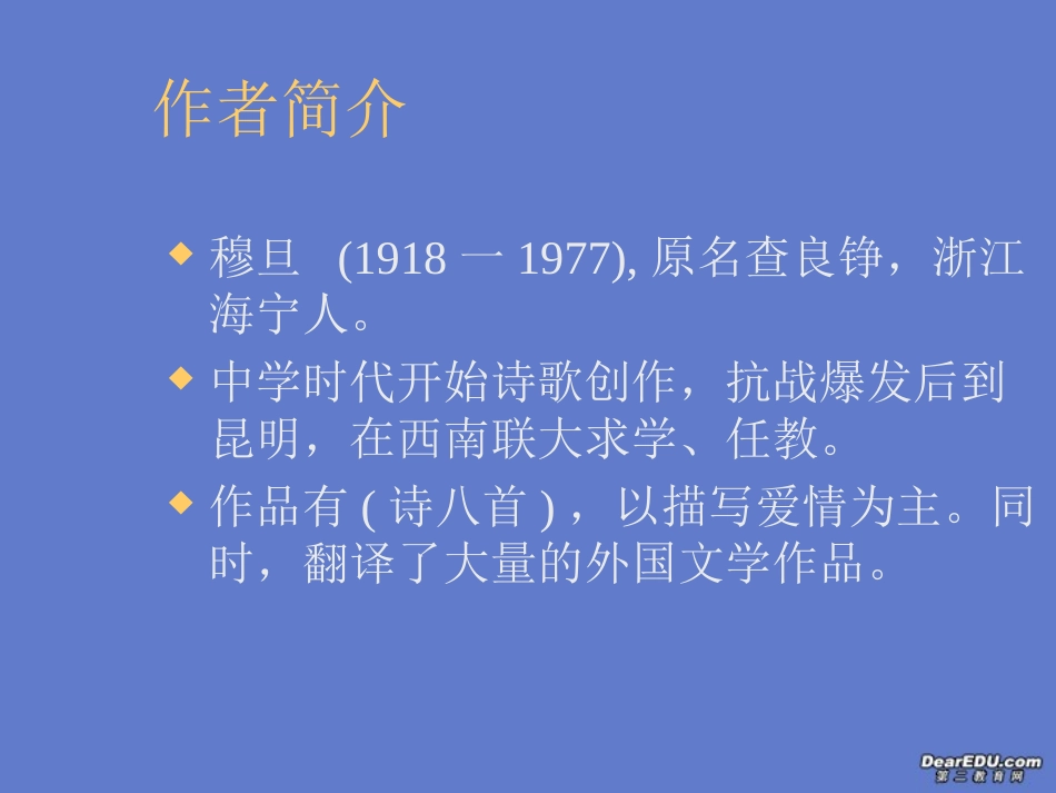 高中语文赞美课件 人教版 课件_第2页