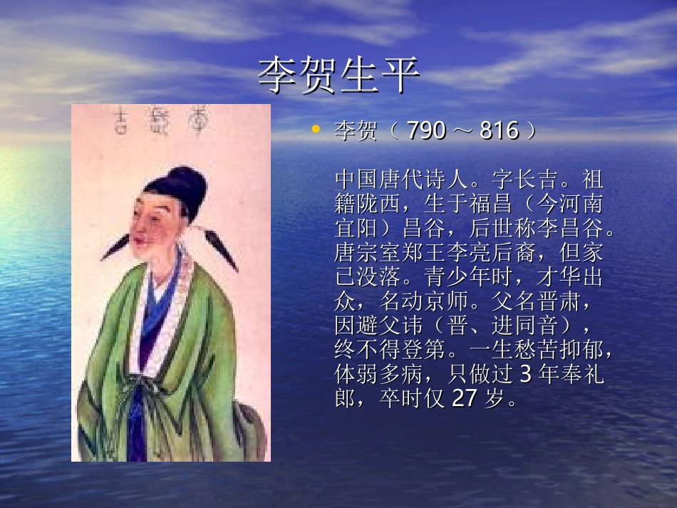 高中语文天上谣课件 苏教版 选修1 课件_第3页