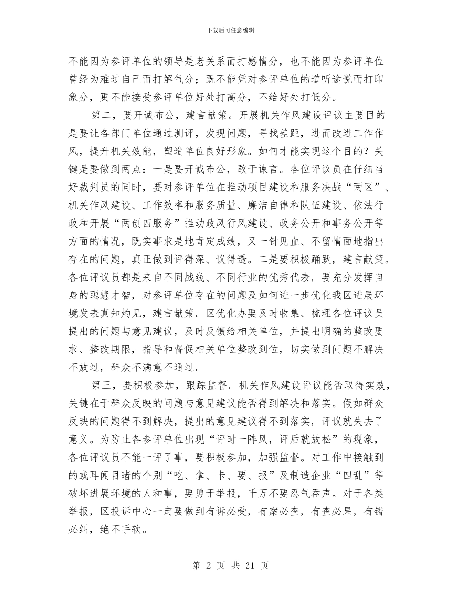 区长在机关测评大会发言与区长对区年度工作任务发展的汇报汇编_第2页