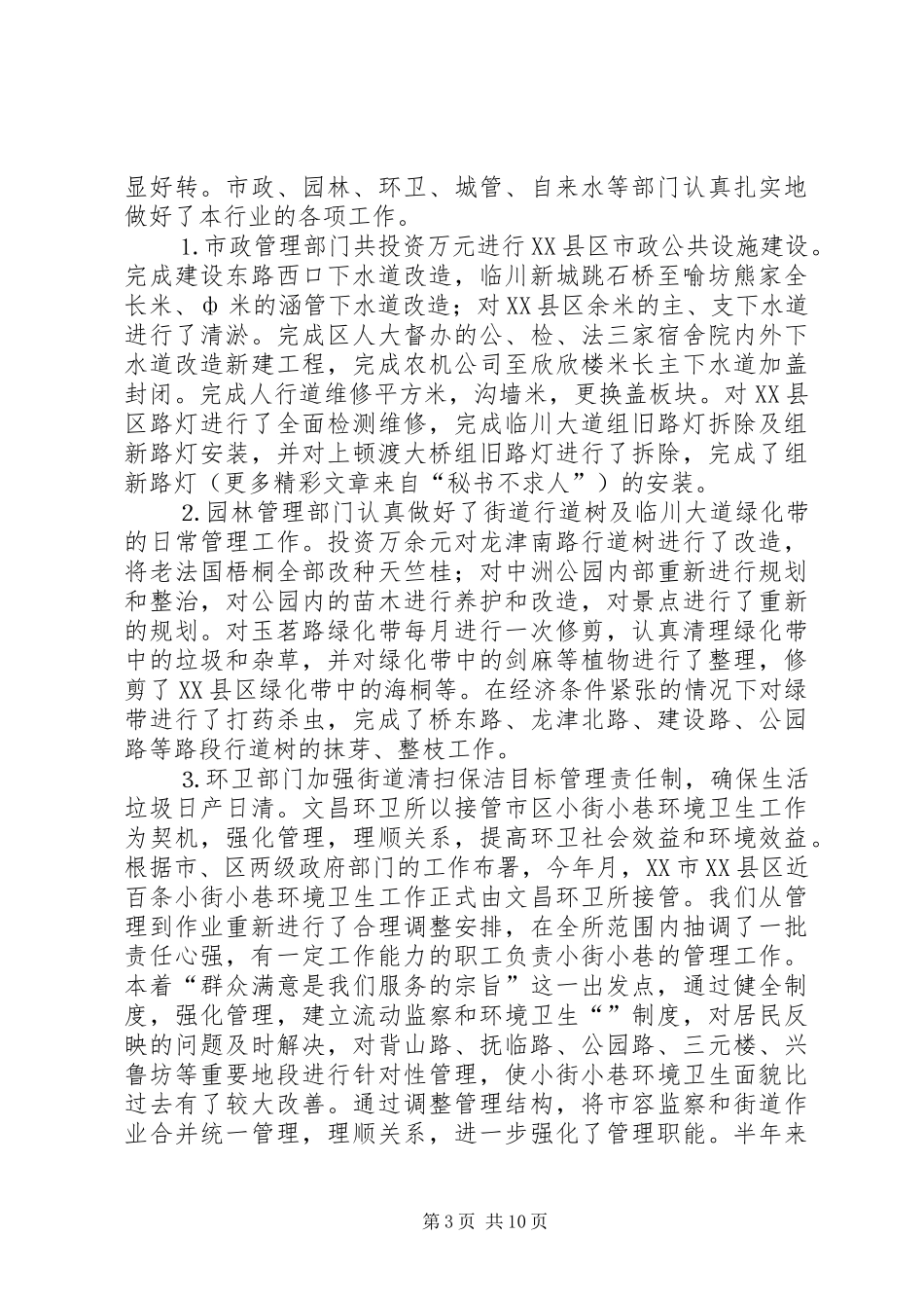 区建设局二○○四年上半年工作总结及下半年工作计划 _第3页