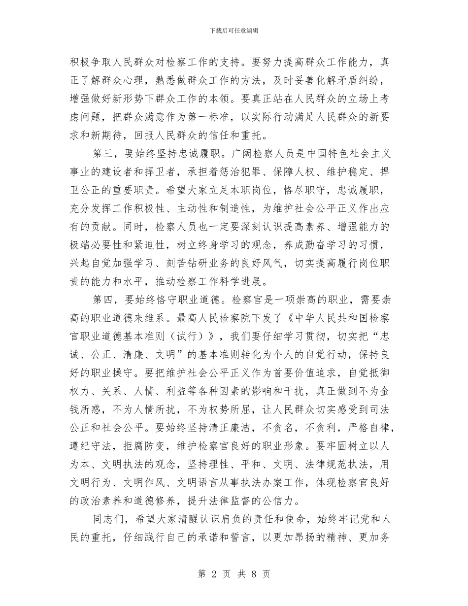 区长在检察院宣誓大会讲话与区长在水利农机调研会上讲话汇编_第2页