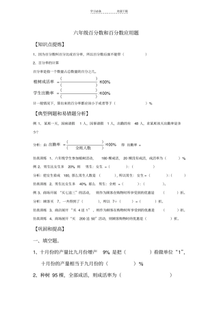 六年级百分数和百分数应用题