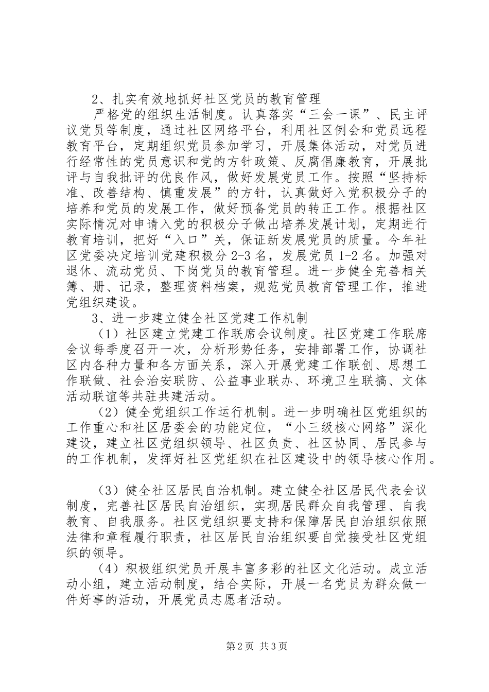 社区年度工作计划 _第2页