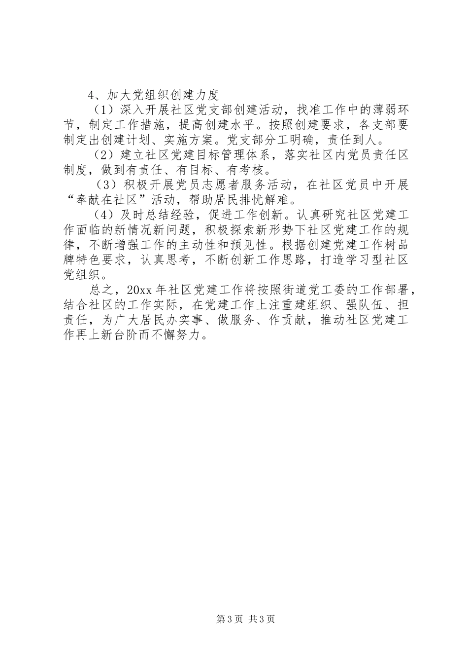 社区年度工作计划 _第3页