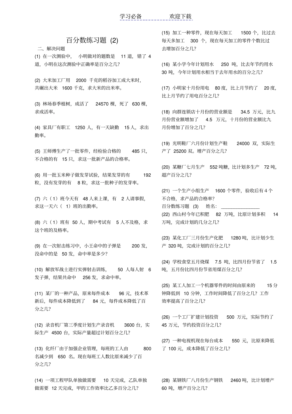 六年级百分数应用题专项练习_第1页