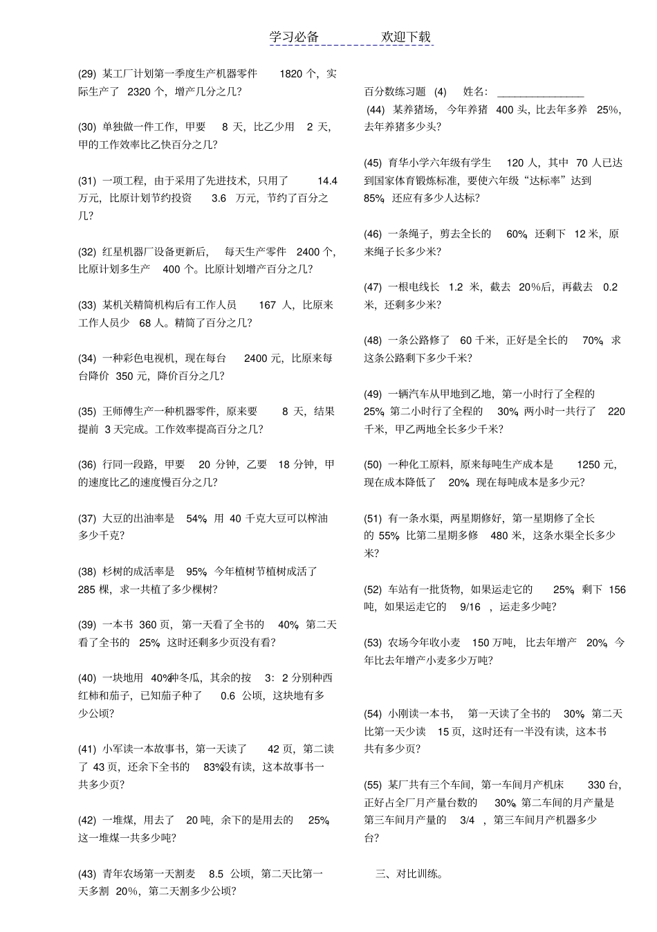 六年级百分数应用题专项练习_第2页