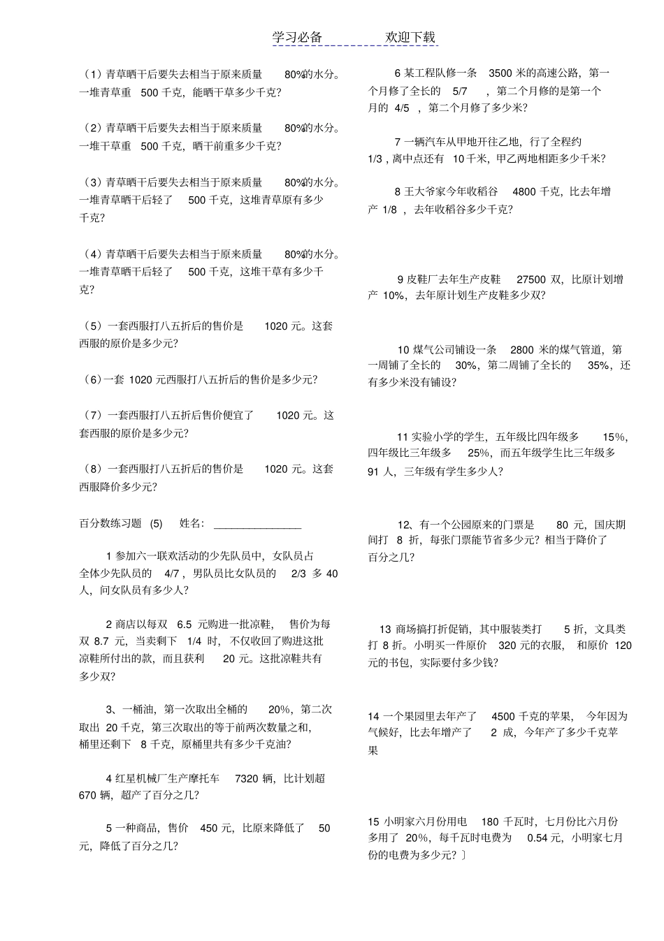 六年级百分数应用题专项练习_第3页