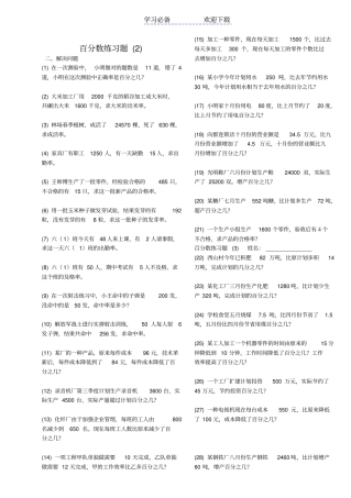 六年级百分数应用题专项练习