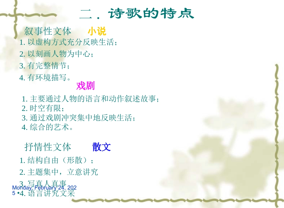 高一语文下学期(诗歌)课件 人教版第二册 课件_第3页