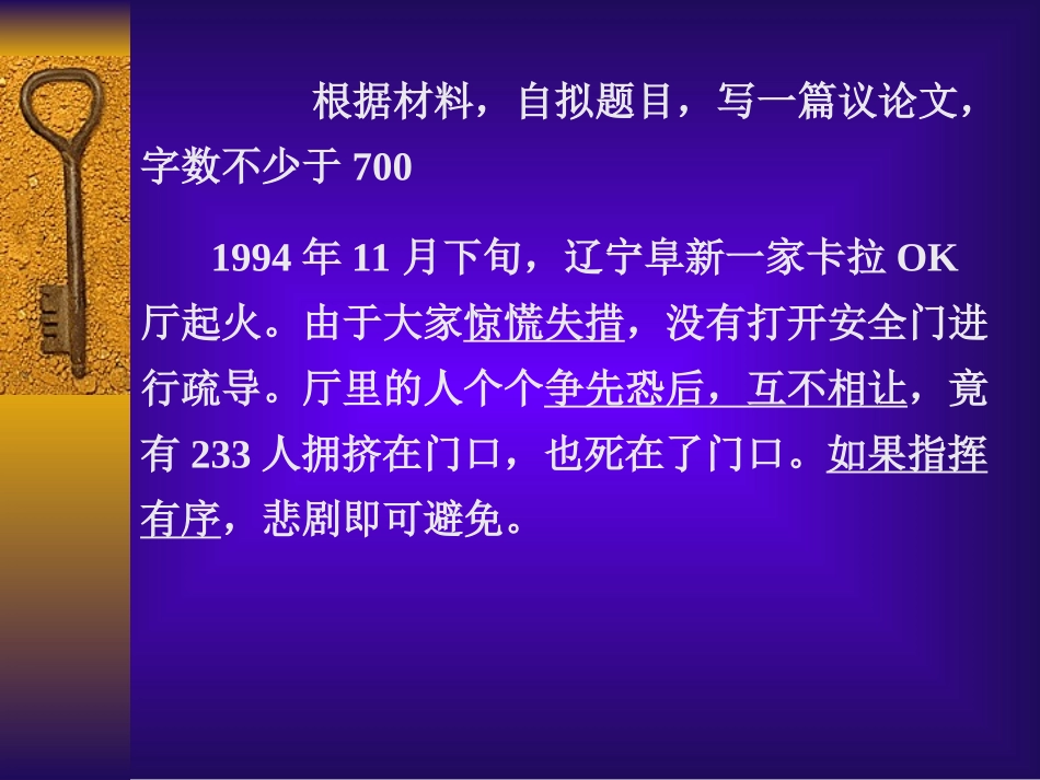 高一语文议论文的布局谋篇一 素材_第2页