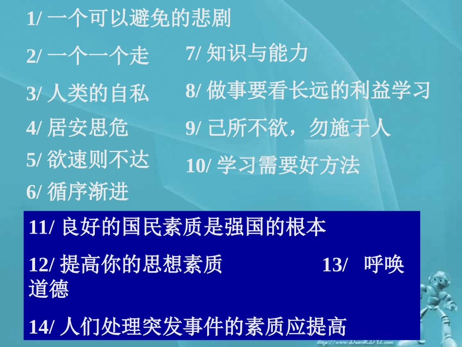 高一语文议论文的布局谋篇一 素材_第3页