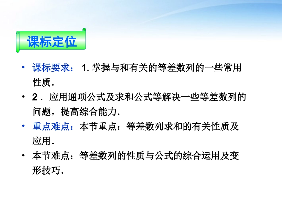 高中数学 第二章223第二课时等差数列的前n项和精品课件 苏教版必修5 课件_第2页