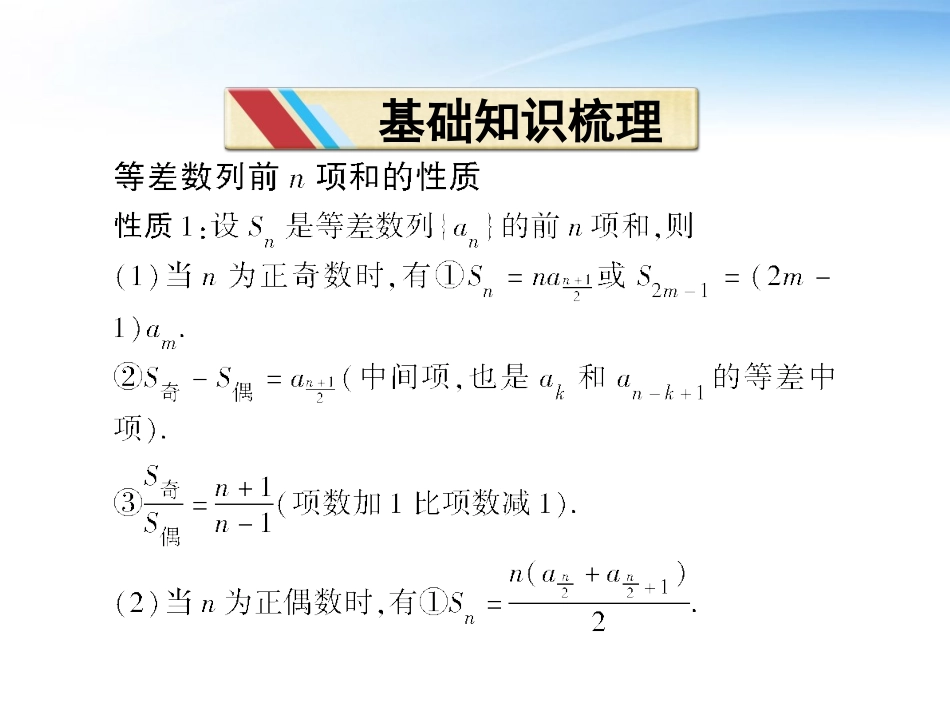 高中数学 第二章223第二课时等差数列的前n项和精品课件 苏教版必修5 课件_第3页