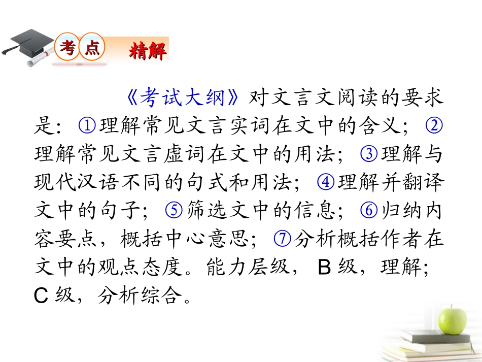 高考语文第一轮总复习第4章 第1课时(1)课件 (广西专版) 课件_第3页