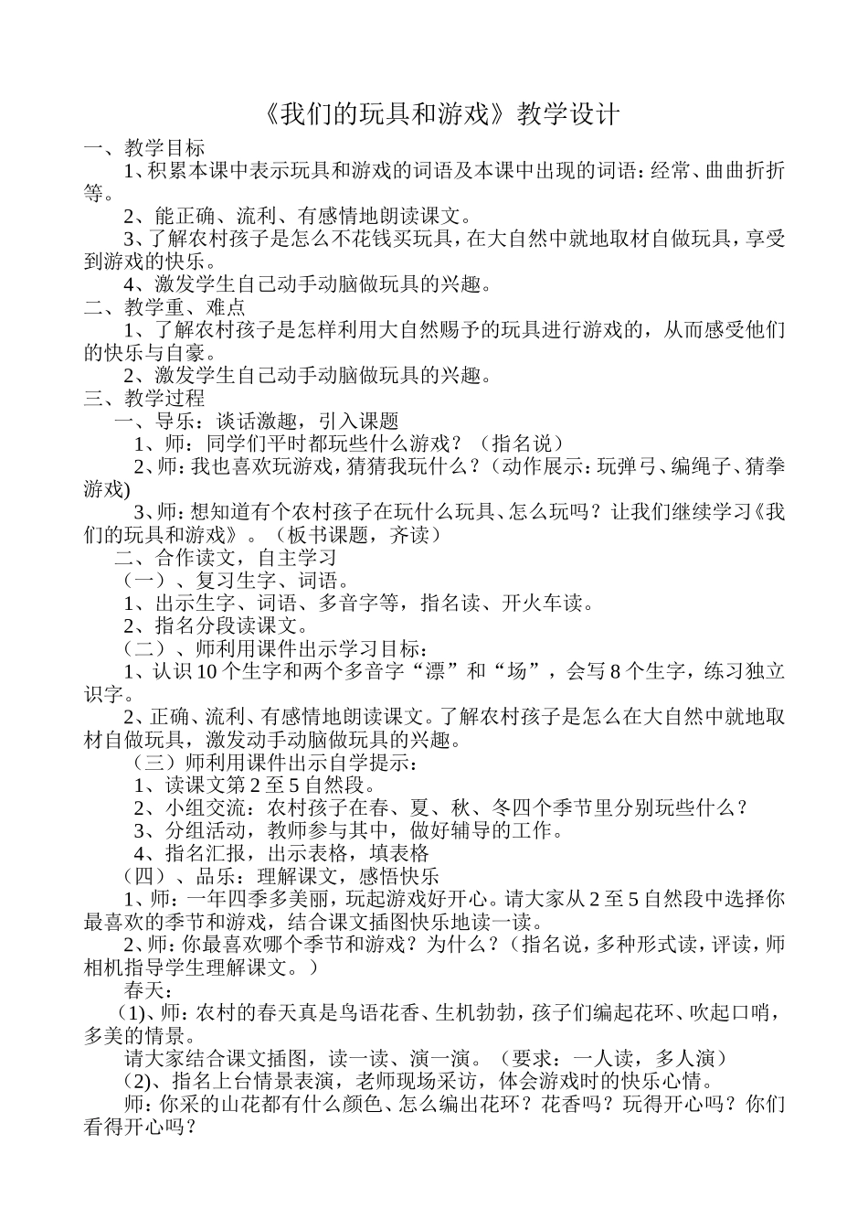 我们的玩具和游戏_第1页