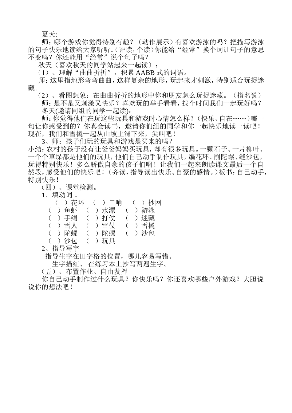 我们的玩具和游戏_第2页