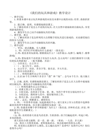 我们的玩具和游戏