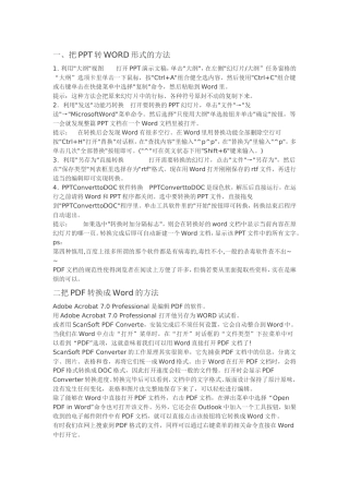 各文档之间的转换