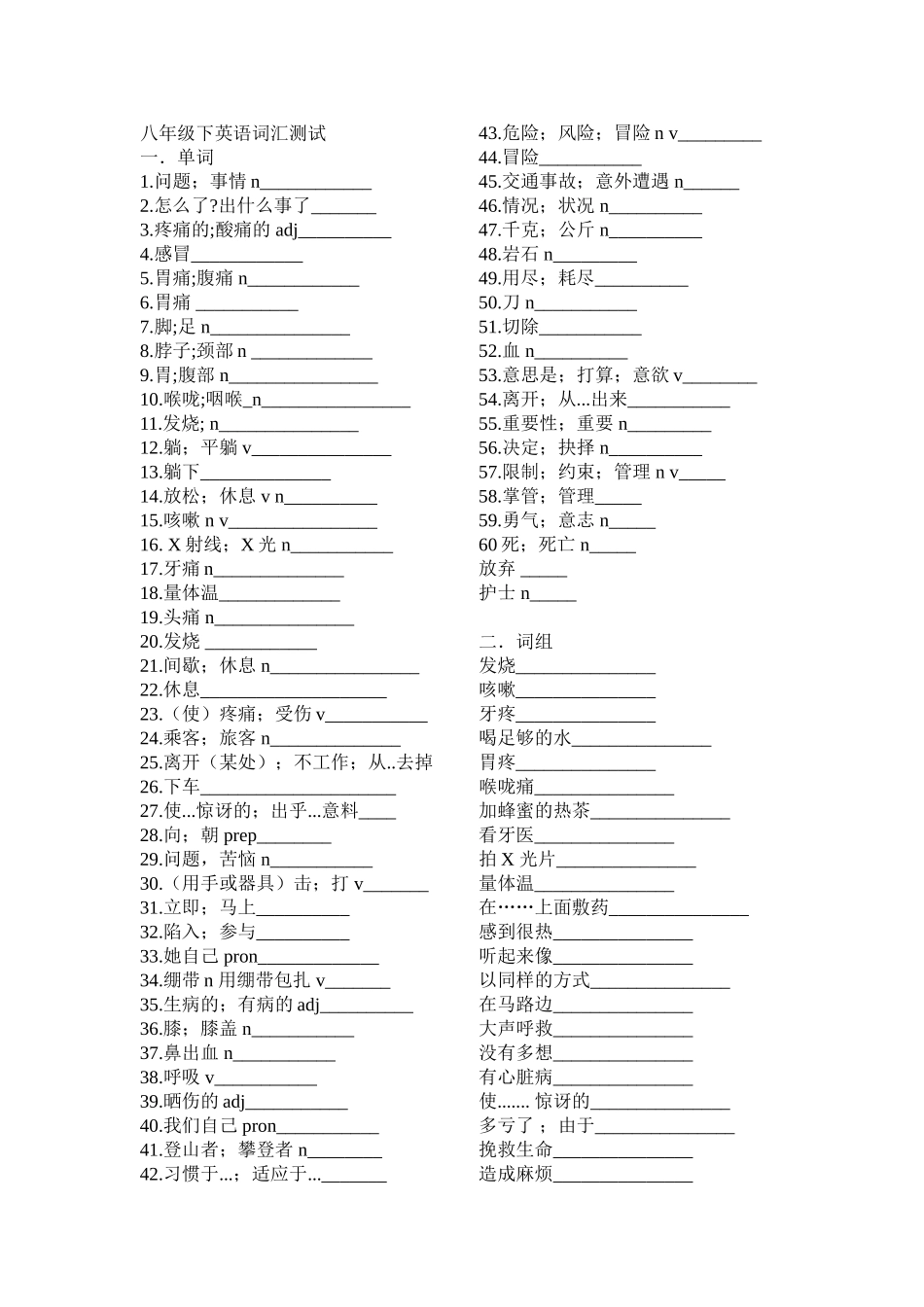 八下单词词组默写--王培_第1页