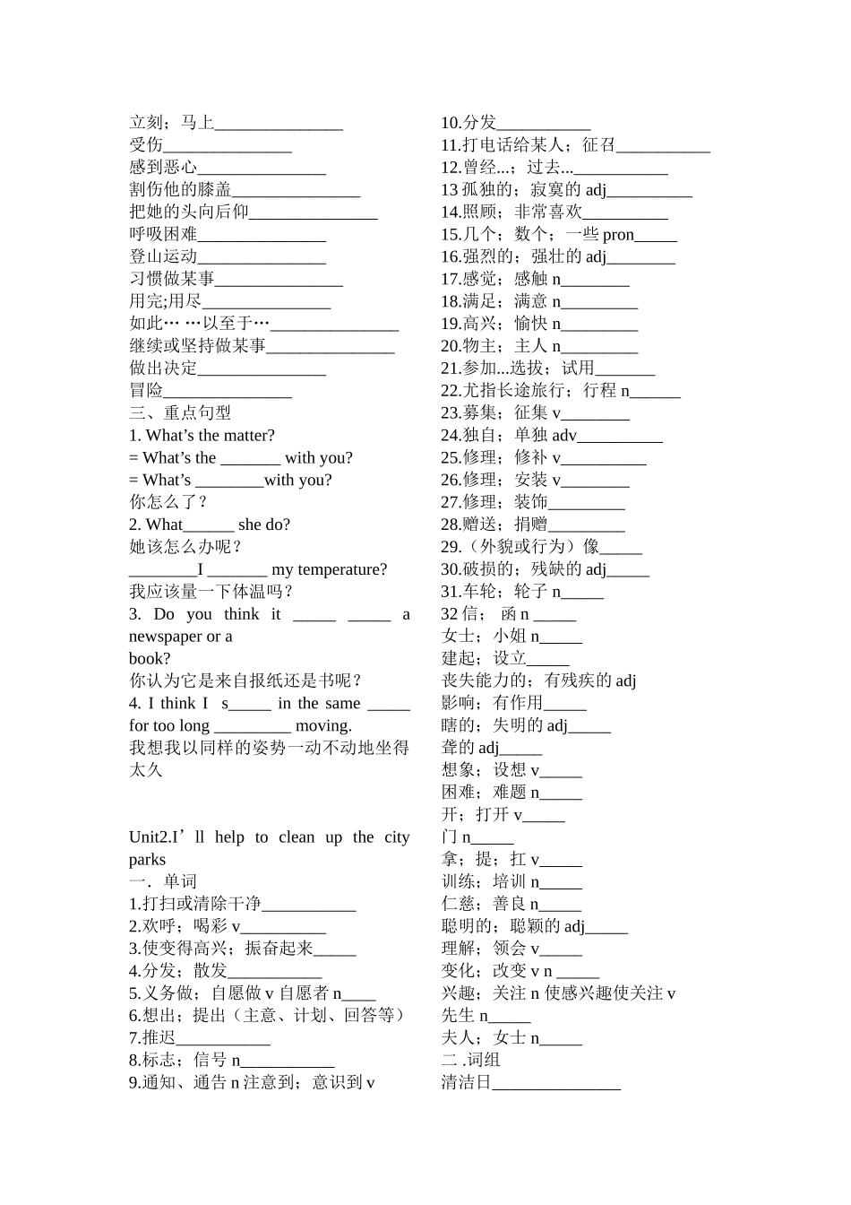 八下单词词组默写--王培_第2页