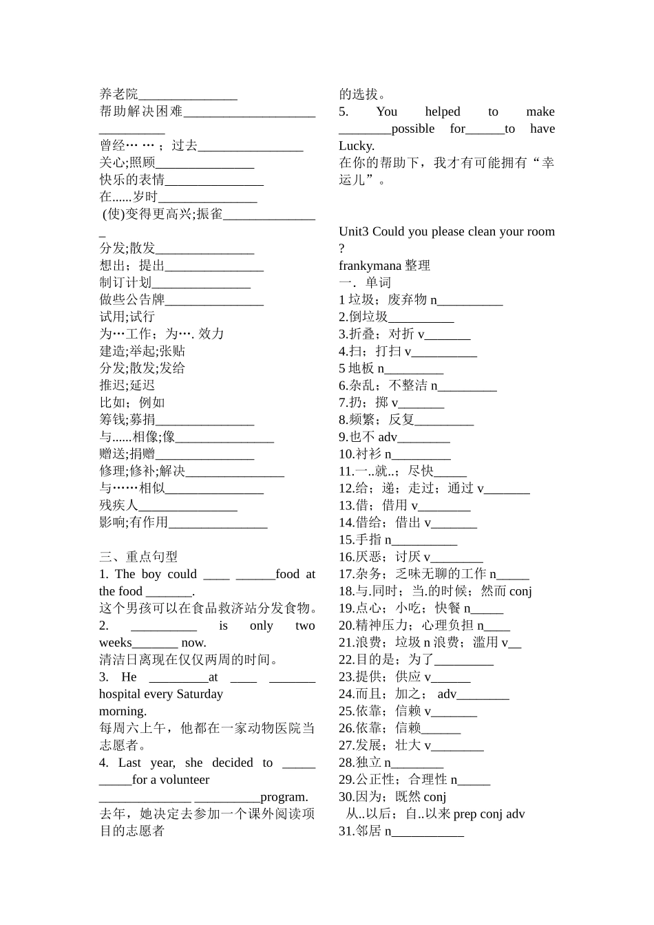 八下单词词组默写--王培_第3页