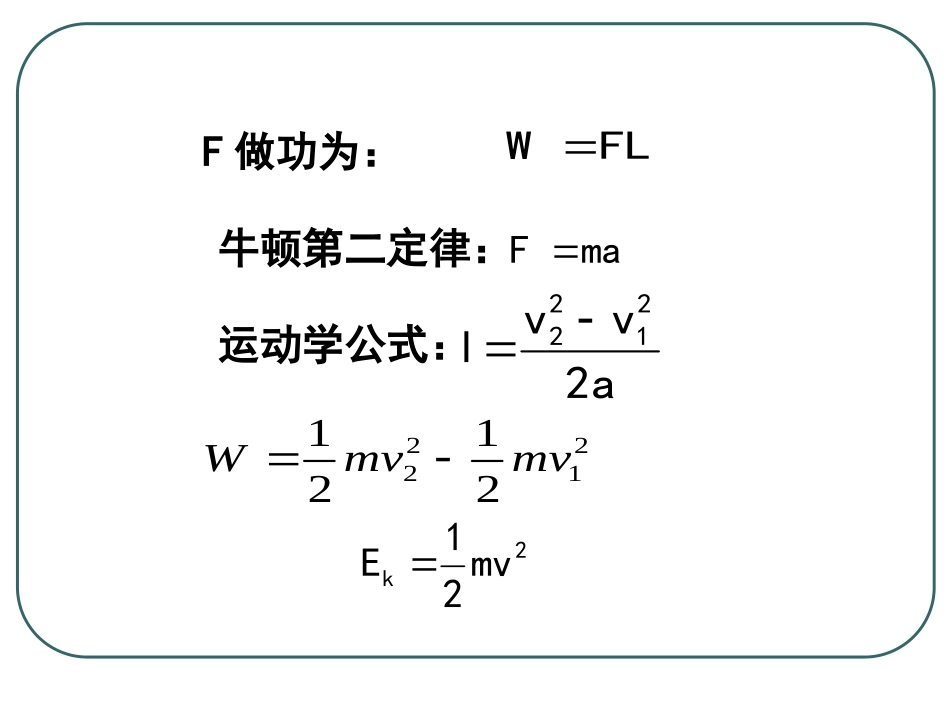 动能和动能定理PPT_第3页