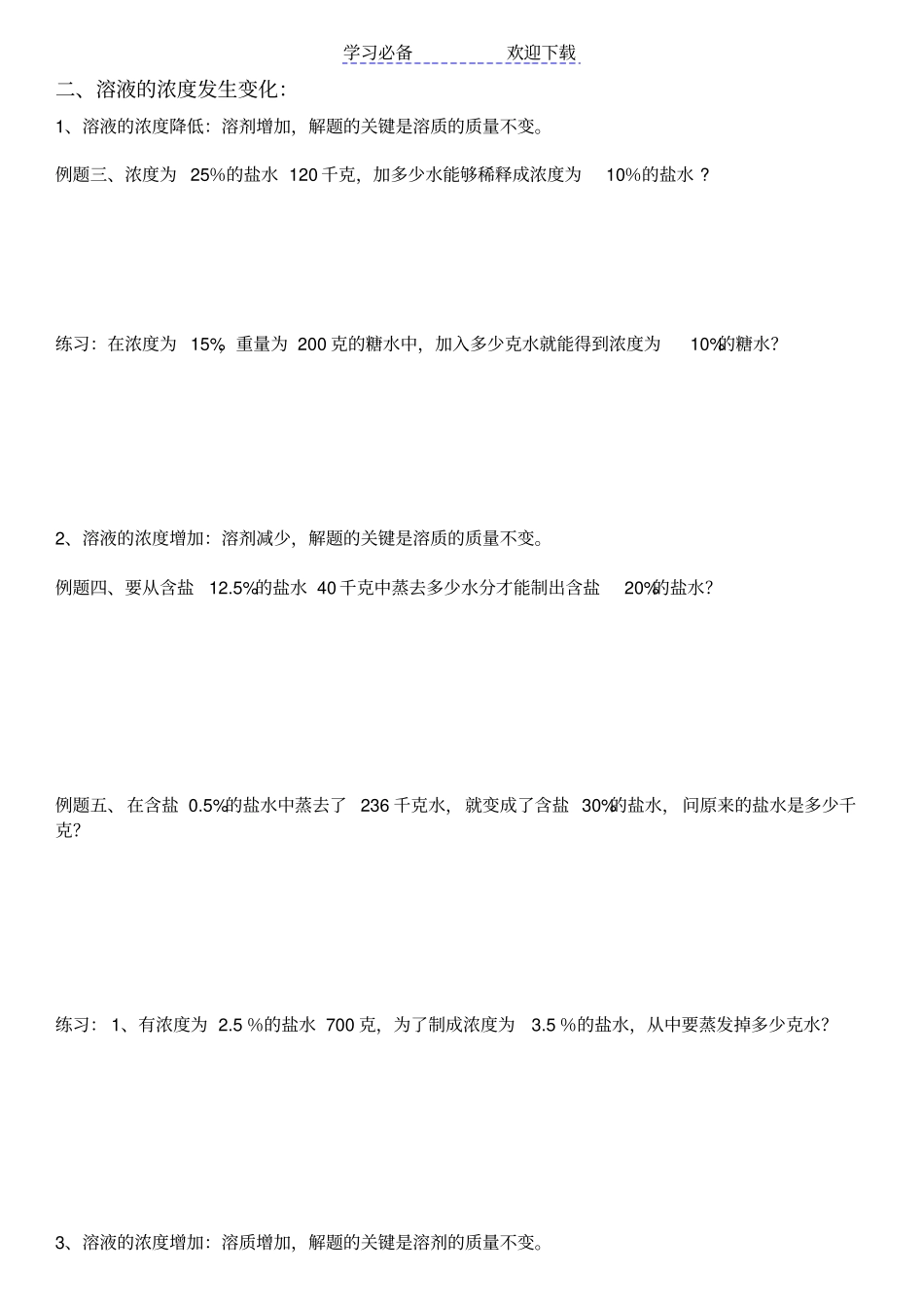 六年级百分数应用题之简单浓度问题讲义及练习_第2页