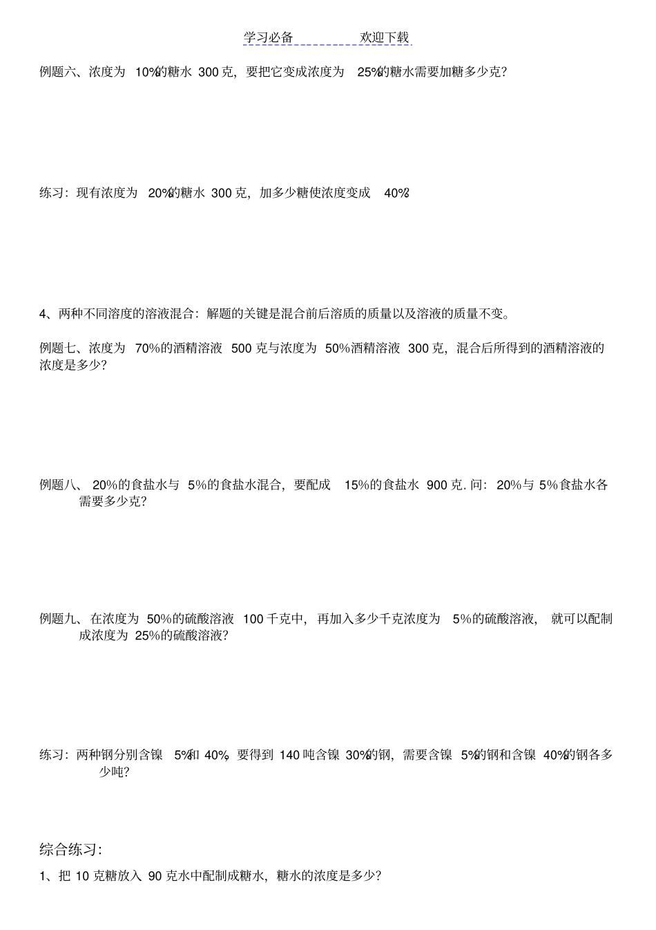 六年级百分数应用题之简单浓度问题讲义及练习_第3页