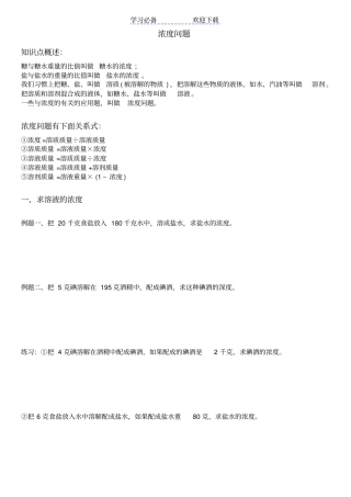 六年级百分数应用题之简单浓度问题讲义及练习