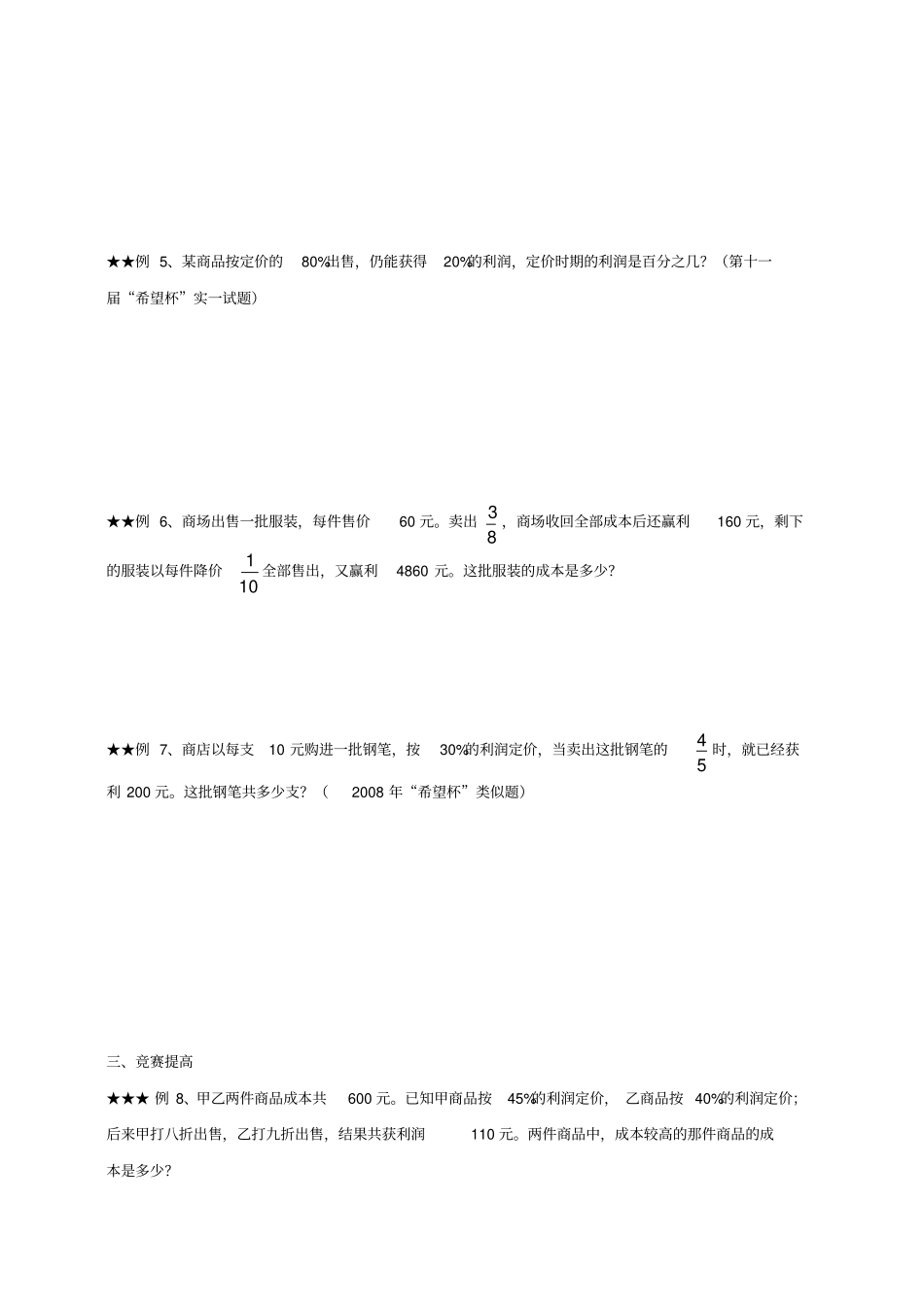 六年级百分数问题奥数_第2页