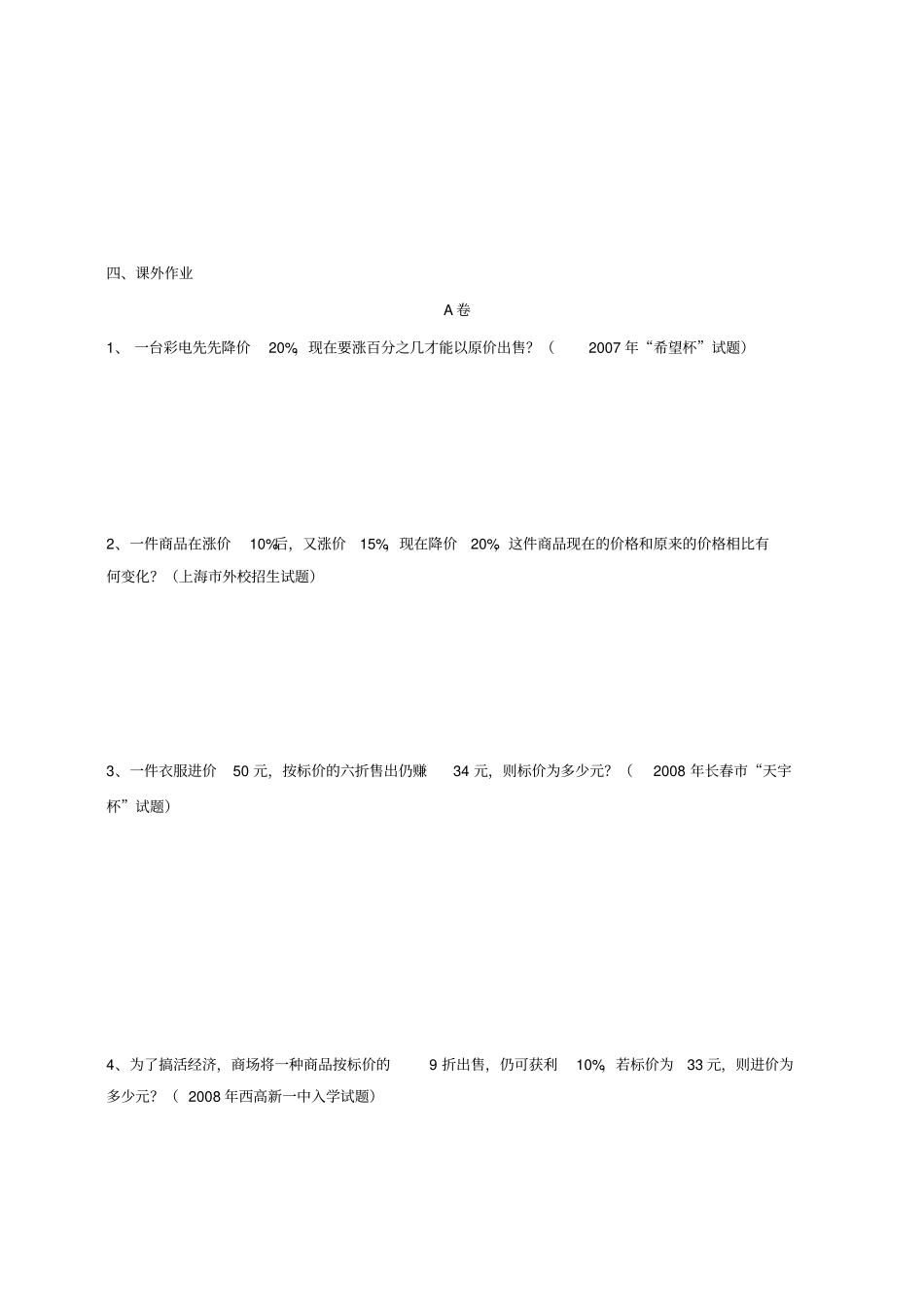 六年级百分数问题奥数_第3页