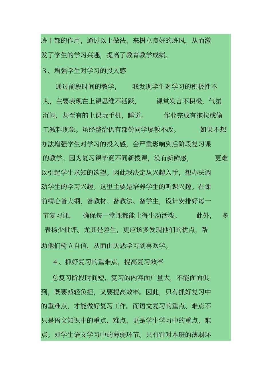 六年级毕业班语文备考复习计划_第2页