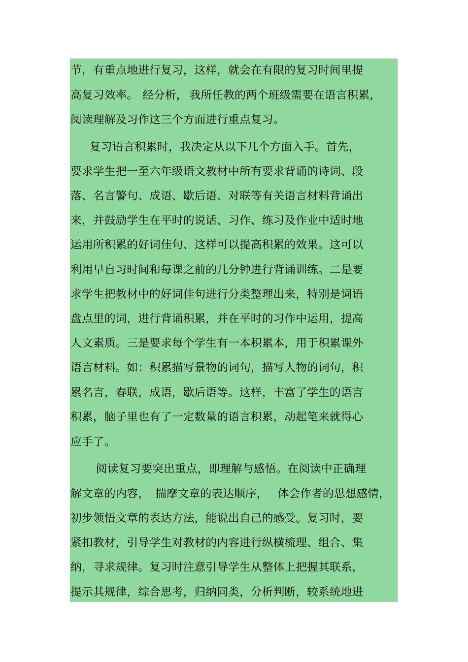 六年级毕业班语文备考复习计划_第3页