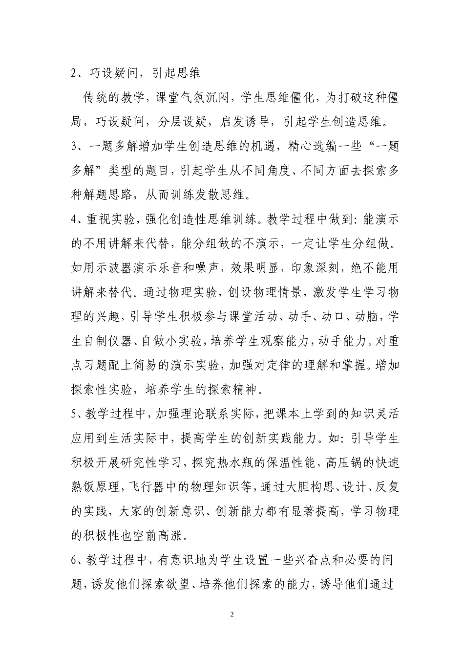 在新课标下如何培养学生的创新精神和创新能力七中鲁永军_第2页