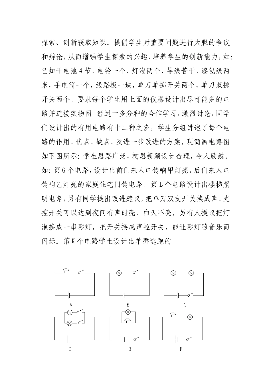 在新课标下如何培养学生的创新精神和创新能力七中鲁永军_第3页