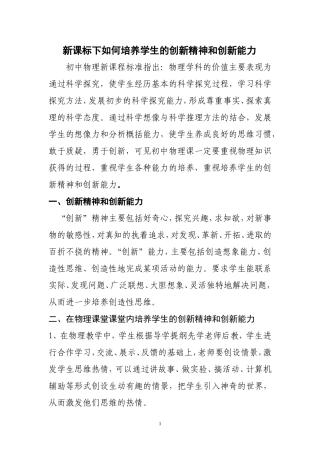 在新课标下如何培养学生的创新精神和创新能力七中鲁永军
