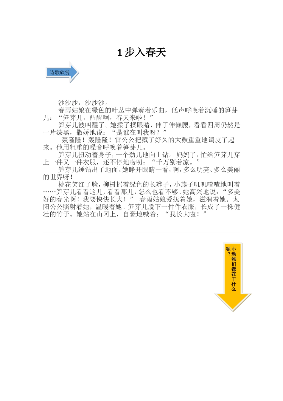 二年级活动课下册（校本教材）_第1页