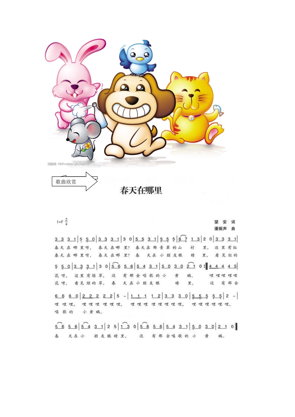 二年级活动课下册（校本教材）_第2页