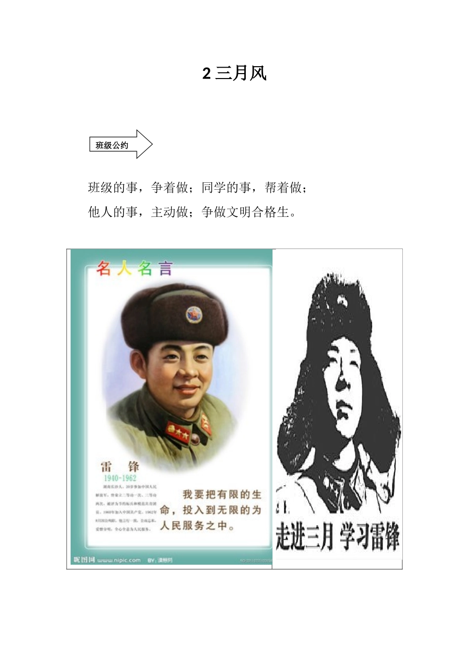 二年级活动课下册（校本教材）_第3页