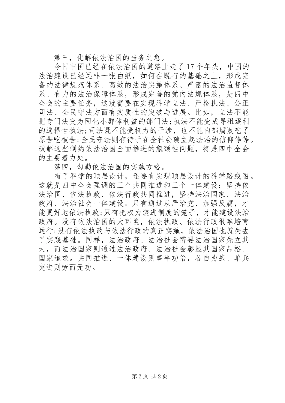 学习党的十八届四中全会心得体会范文_第2页