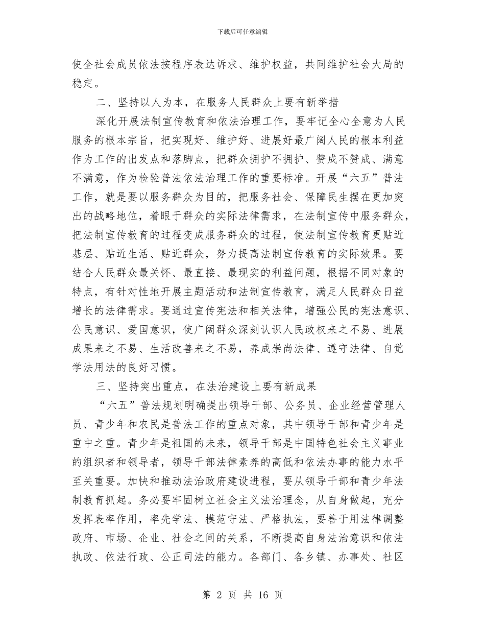 区长在法制宣传教育推进会讲话与区长在法院代表大会讲话汇编_第2页