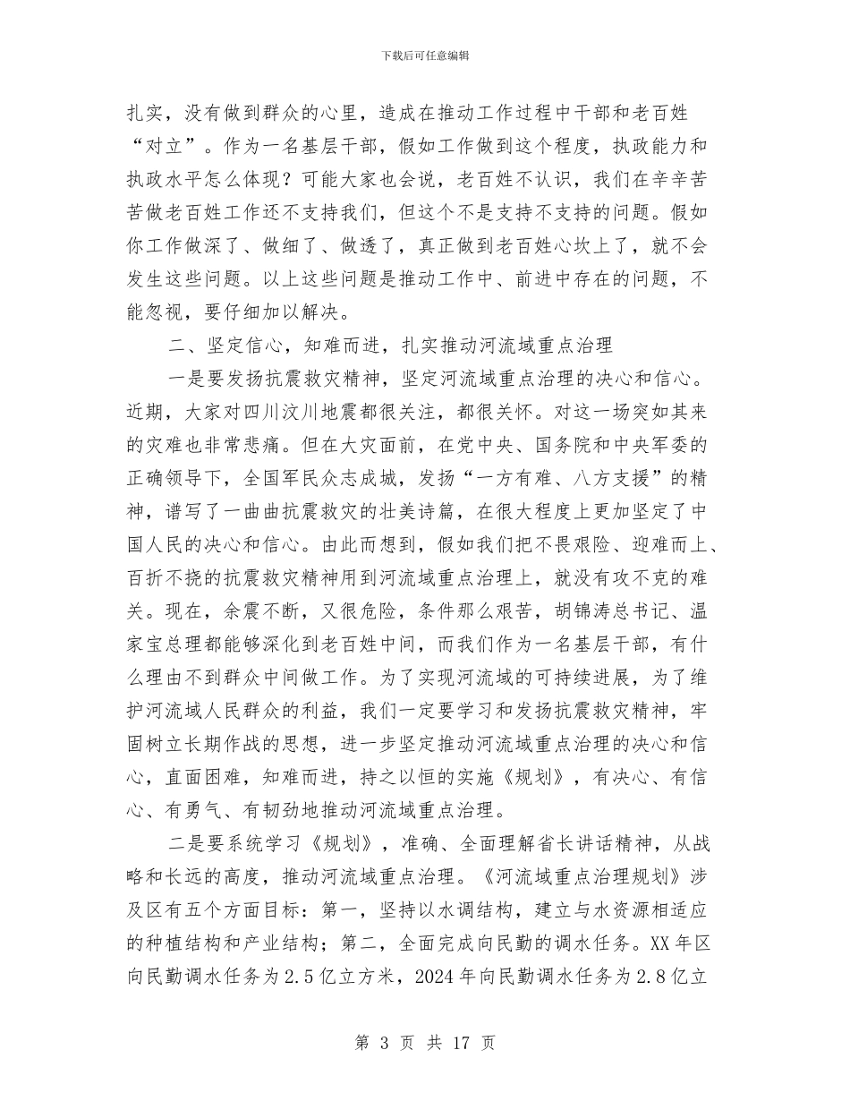 区长在河流治理现场会讲话与区长在法院代表大会讲话汇编_第3页