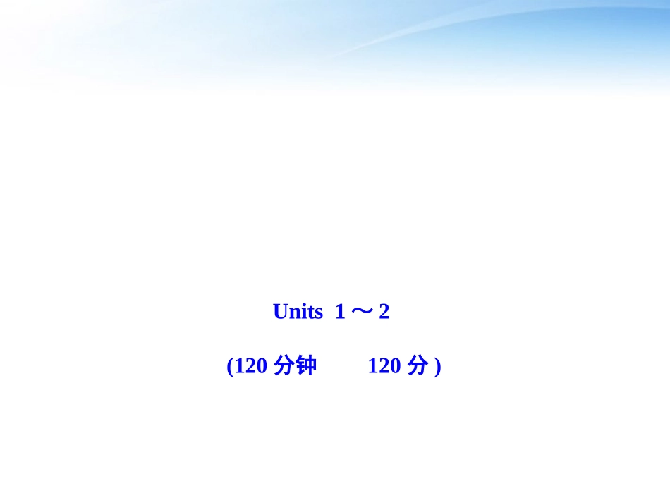 高中英语 阶段质量评估(一)课时讲练通课件 译林牛津版必修2 课件_第1页